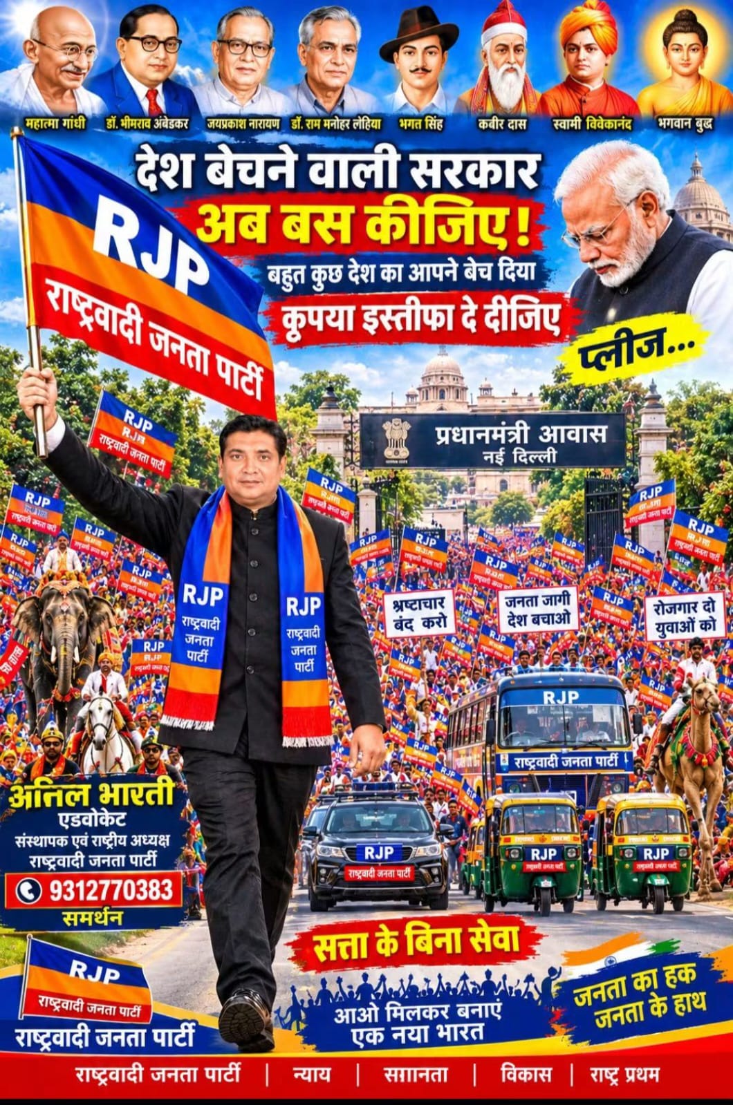 ई-रिक्शा चालकों के हक में गरजी राष्ट्रवादी जनता पार्टी, शास्त्री नगर से विशाल पदयात्रा