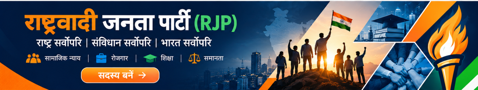 बदलाव की सोच, विकास का संकल्प